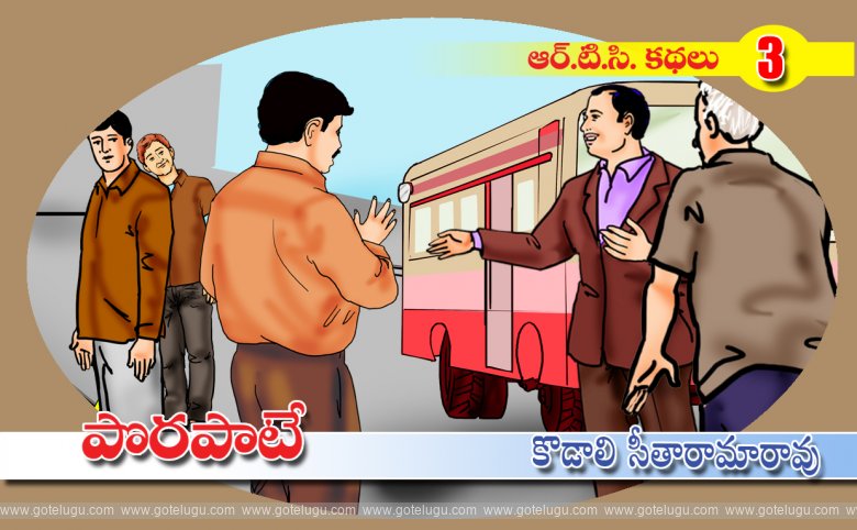 RTC Kathalu.3 Porapate